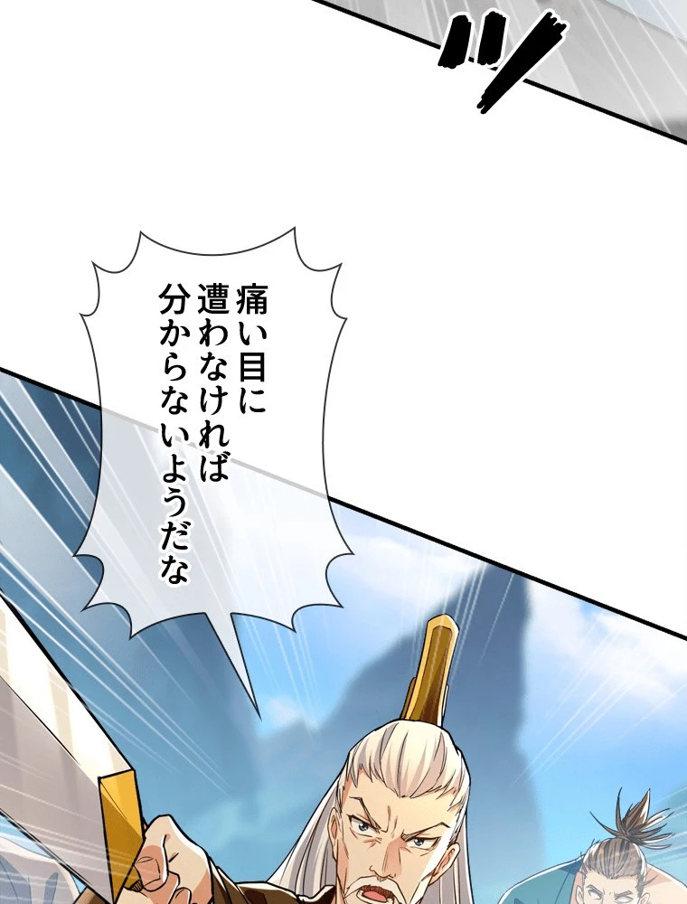 伝説の大帝は皆俺の弟子 106話 - 21