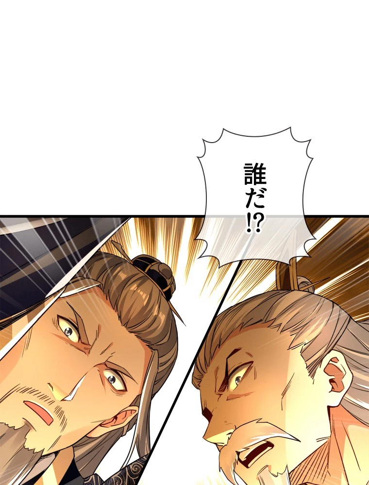 伝説の大帝は皆俺の弟子 106話 - 27