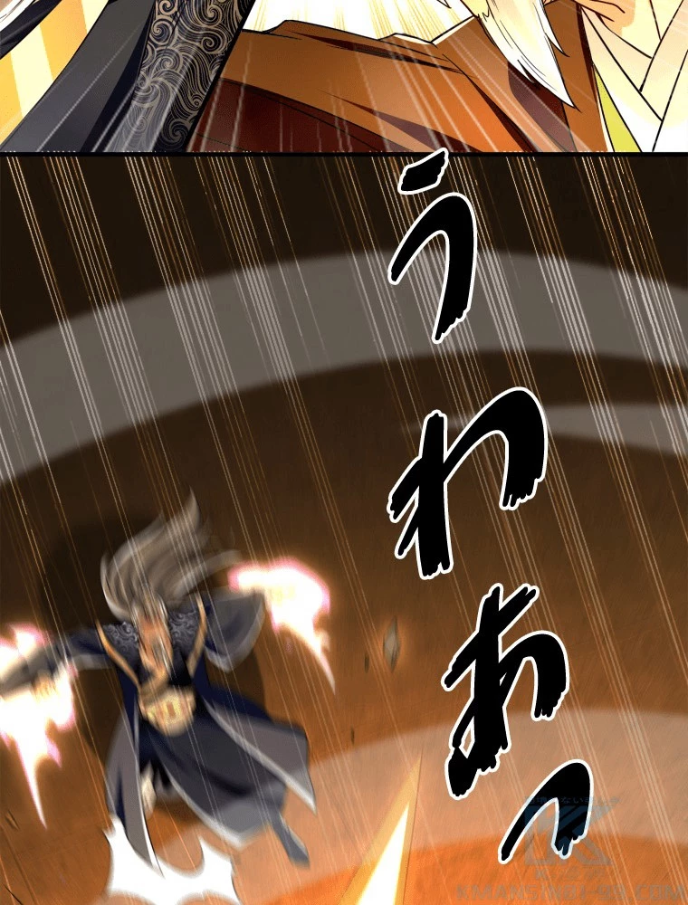 伝説の大帝は皆俺の弟子 106話 - 28