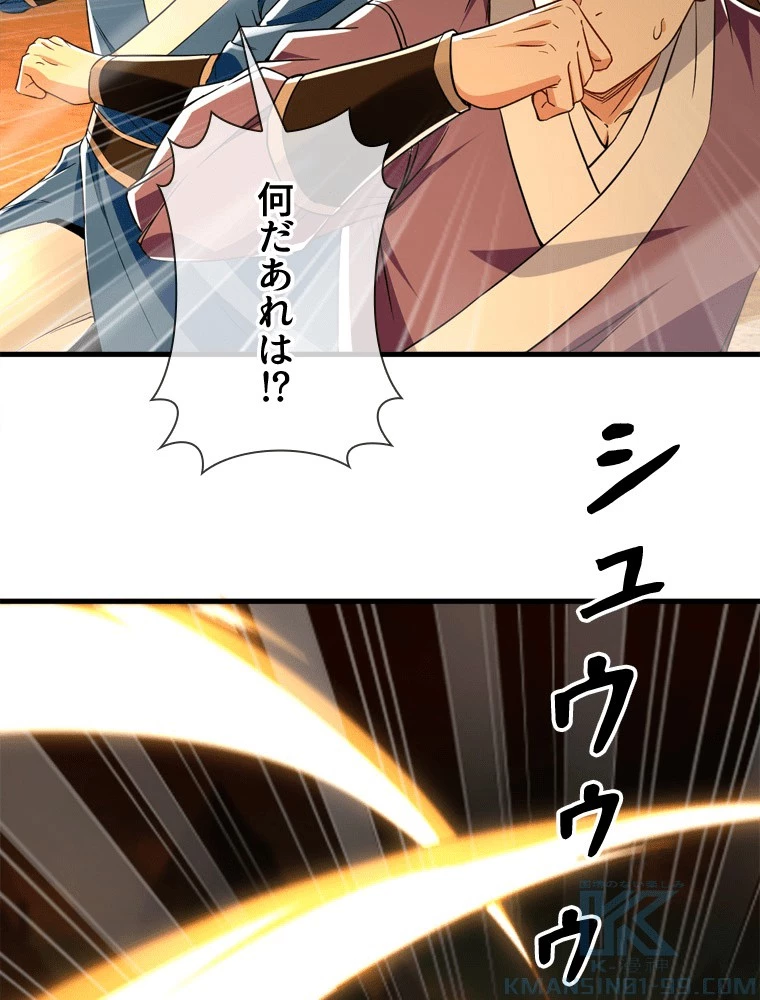 伝説の大帝は皆俺の弟子 106話 - 31
