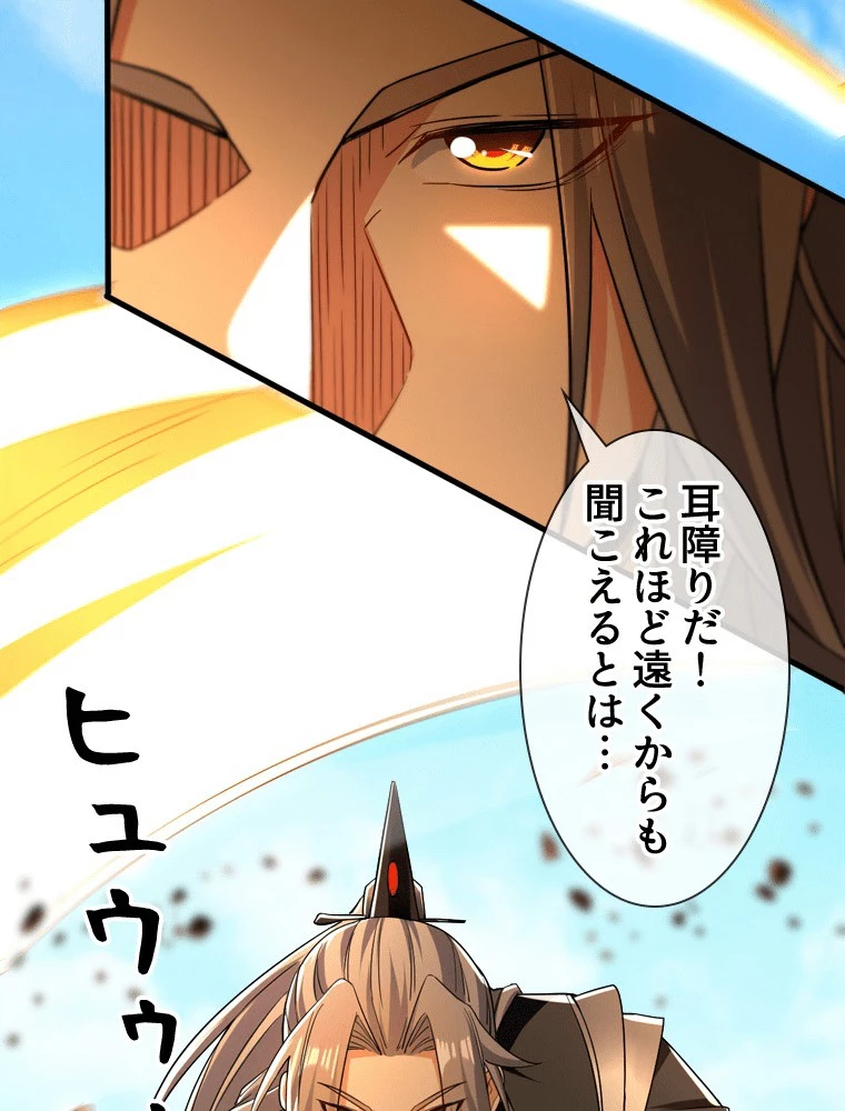 伝説の大帝は皆俺の弟子 106話 - 33