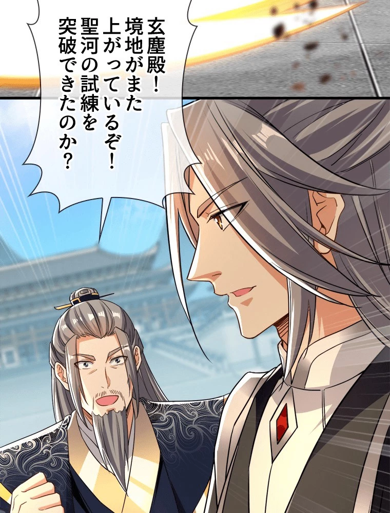 伝説の大帝は皆俺の弟子 106話 - 35