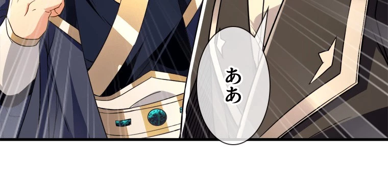 伝説の大帝は皆俺の弟子 106話 - 36