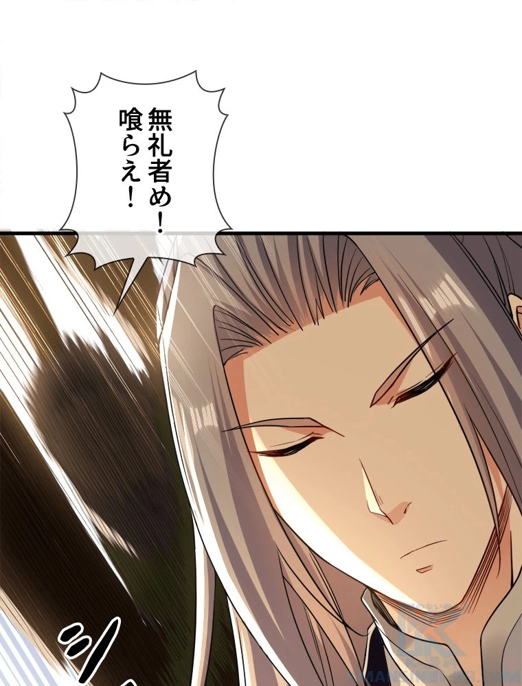 伝説の大帝は皆俺の弟子 106話 - 37