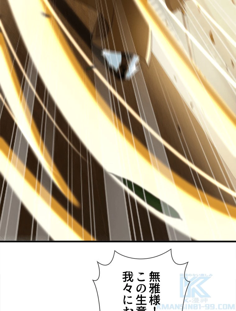 伝説の大帝は皆俺の弟子 106話 - 43