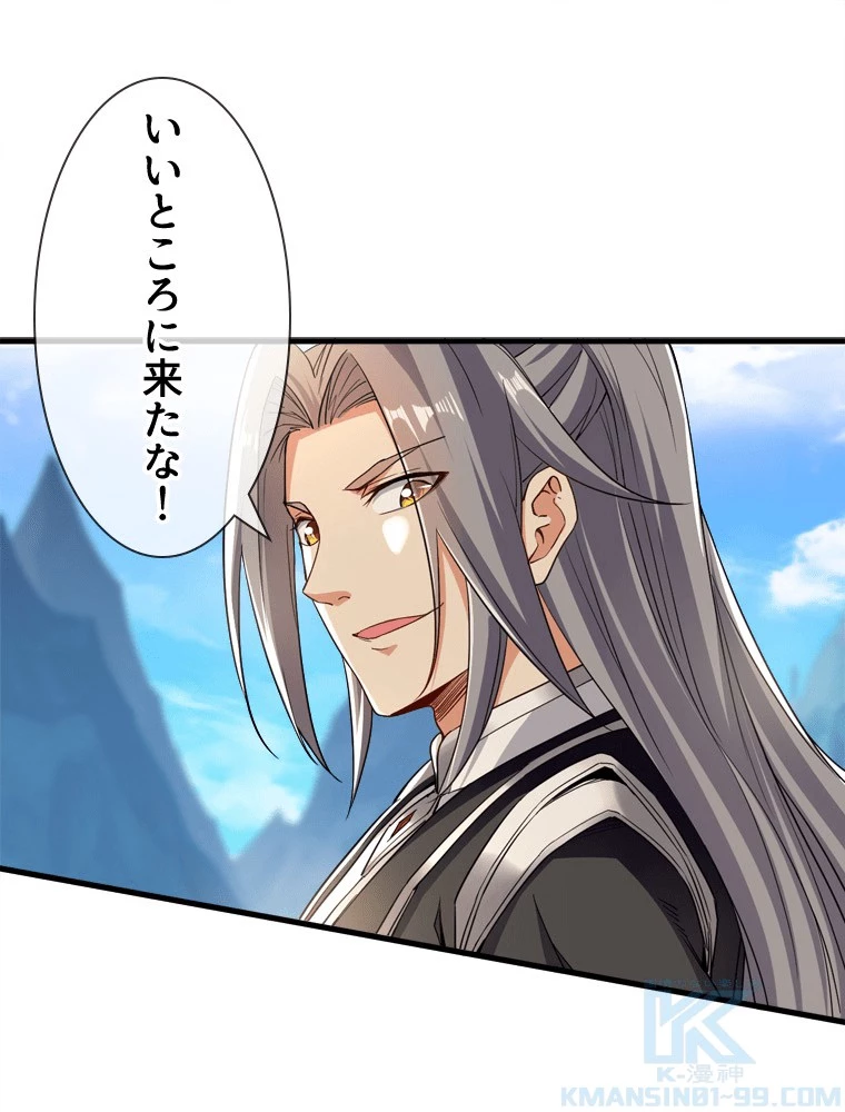 伝説の大帝は皆俺の弟子 106話 - 46
