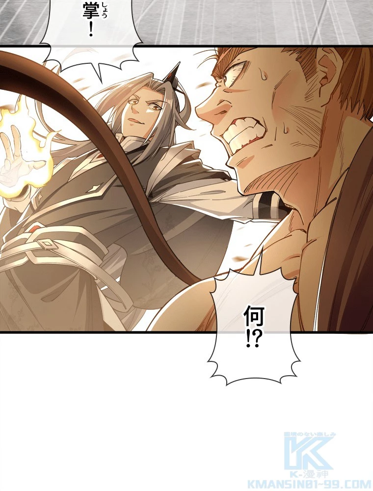 伝説の大帝は皆俺の弟子 106話 - 52