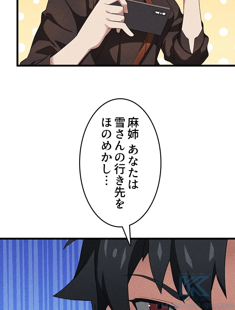 蒼天を喰らいし厄神 第60話 - 4