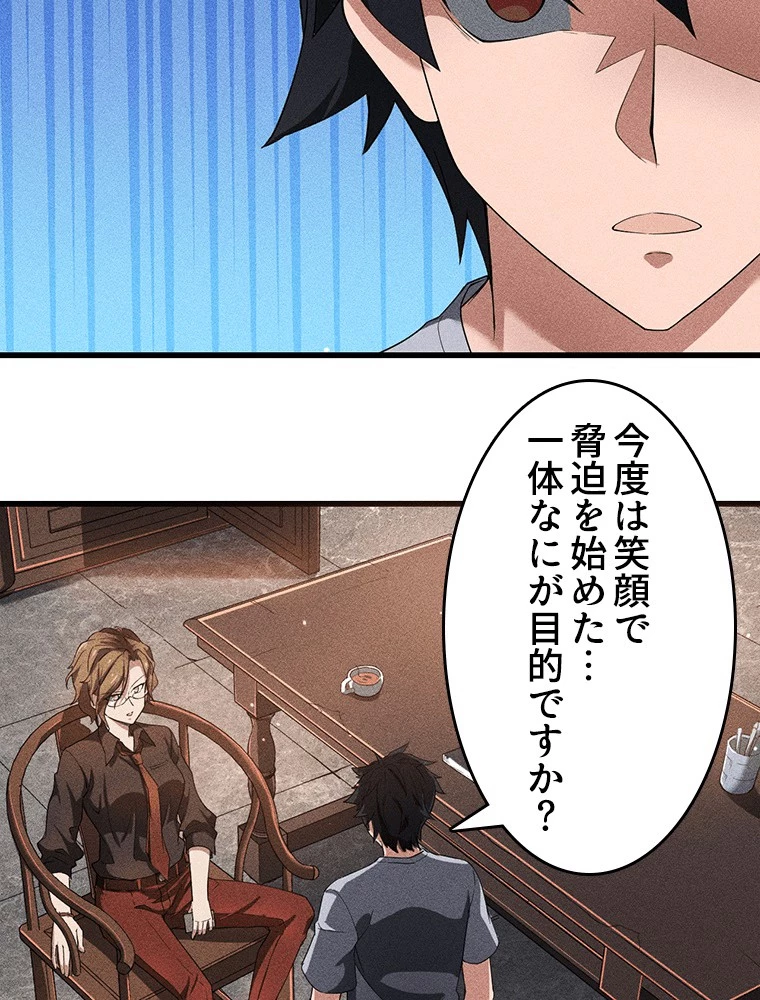 蒼天を喰らいし厄神 第60話 - 5