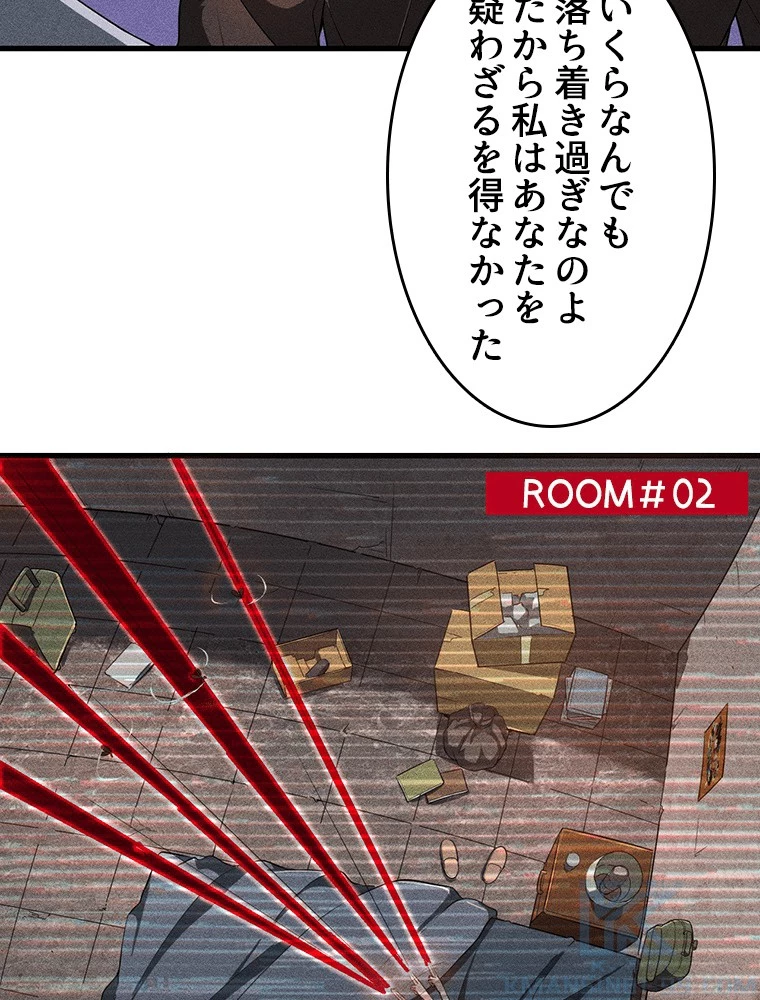 蒼天を喰らいし厄神 第60話 - 13