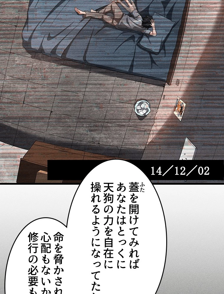 蒼天を喰らいし厄神 第60話 - 14