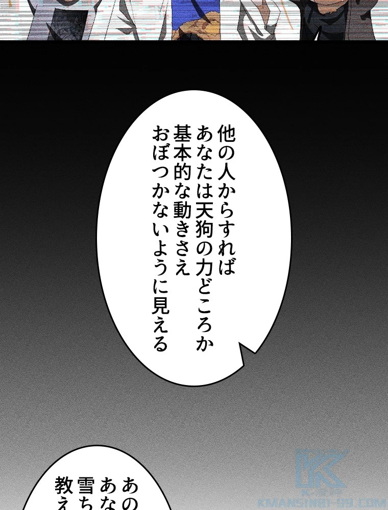 蒼天を喰らいし厄神 第60話 - 16