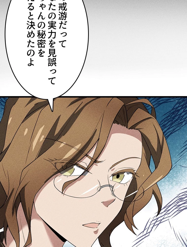 蒼天を喰らいし厄神 第60話 - 17