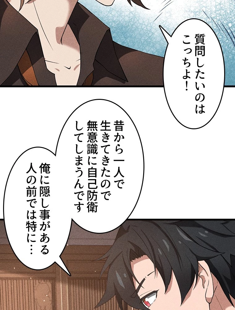 蒼天を喰らいし厄神 第60話 - 18