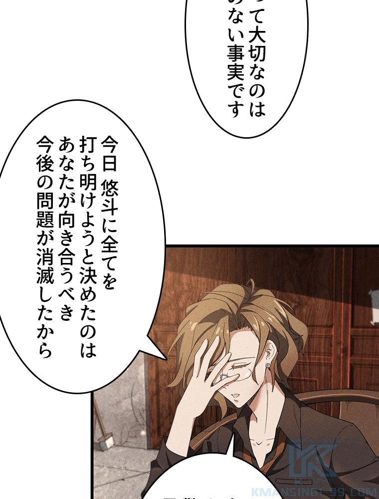 蒼天を喰らいし厄神 第60話 - 22