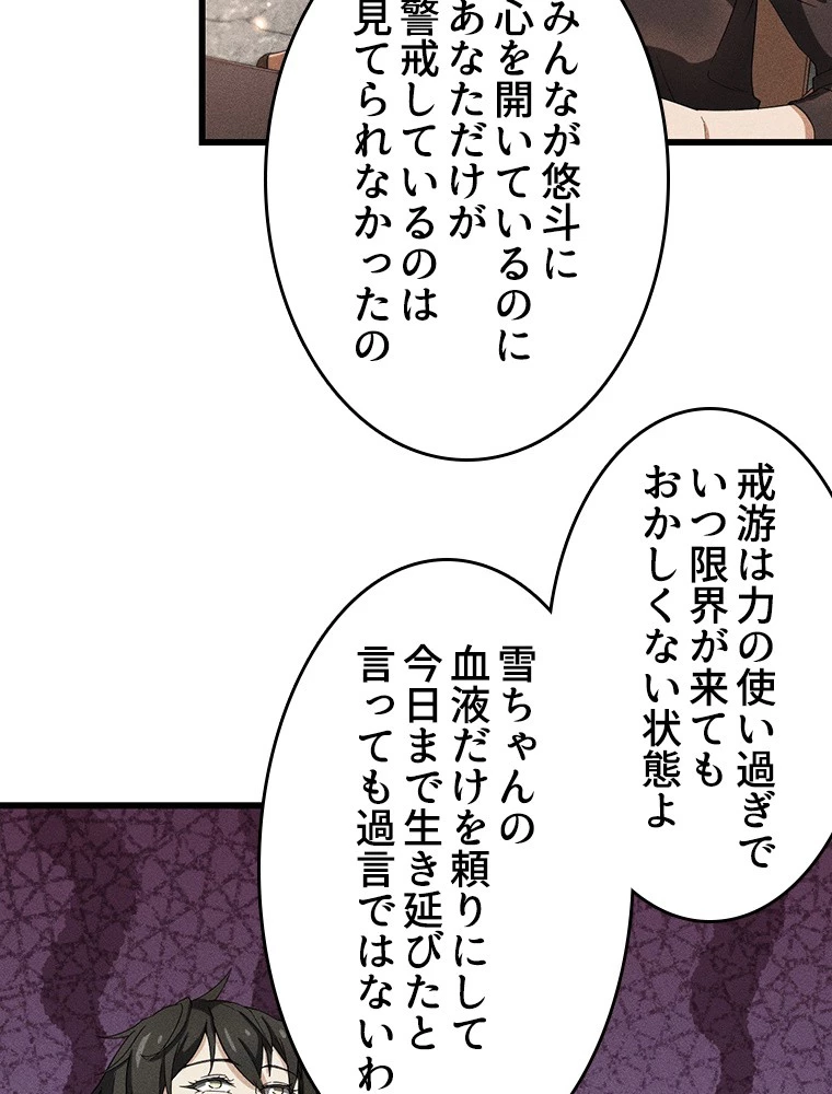蒼天を喰らいし厄神 第60話 - 23
