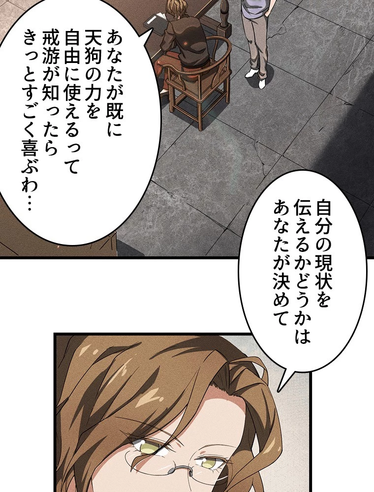 蒼天を喰らいし厄神 第60話 - 26