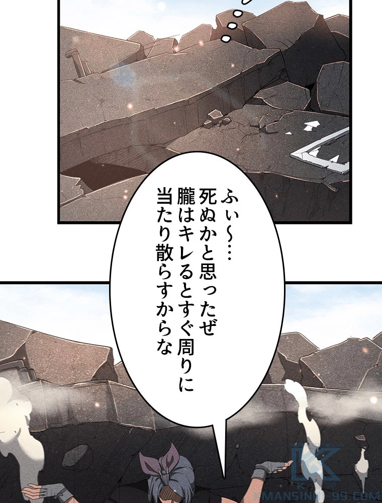 蒼天を喰らいし厄神 第60話 - 31