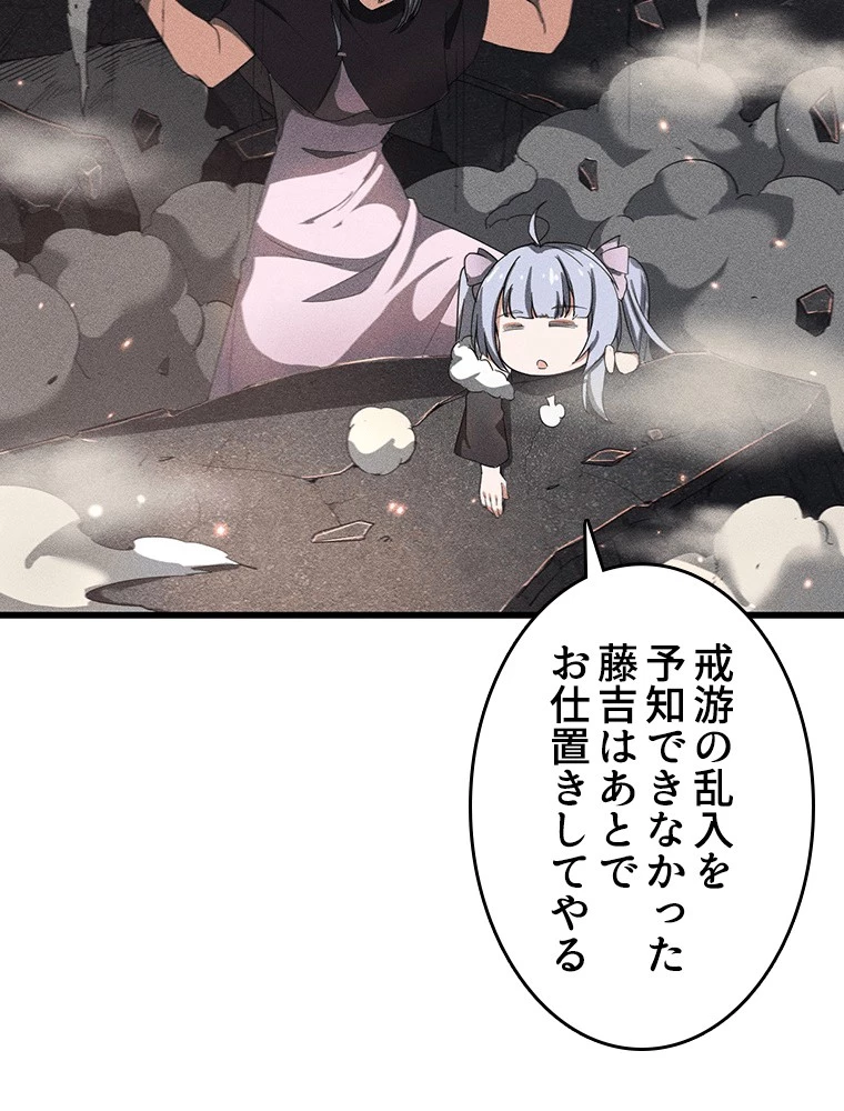 蒼天を喰らいし厄神 第60話 - 32