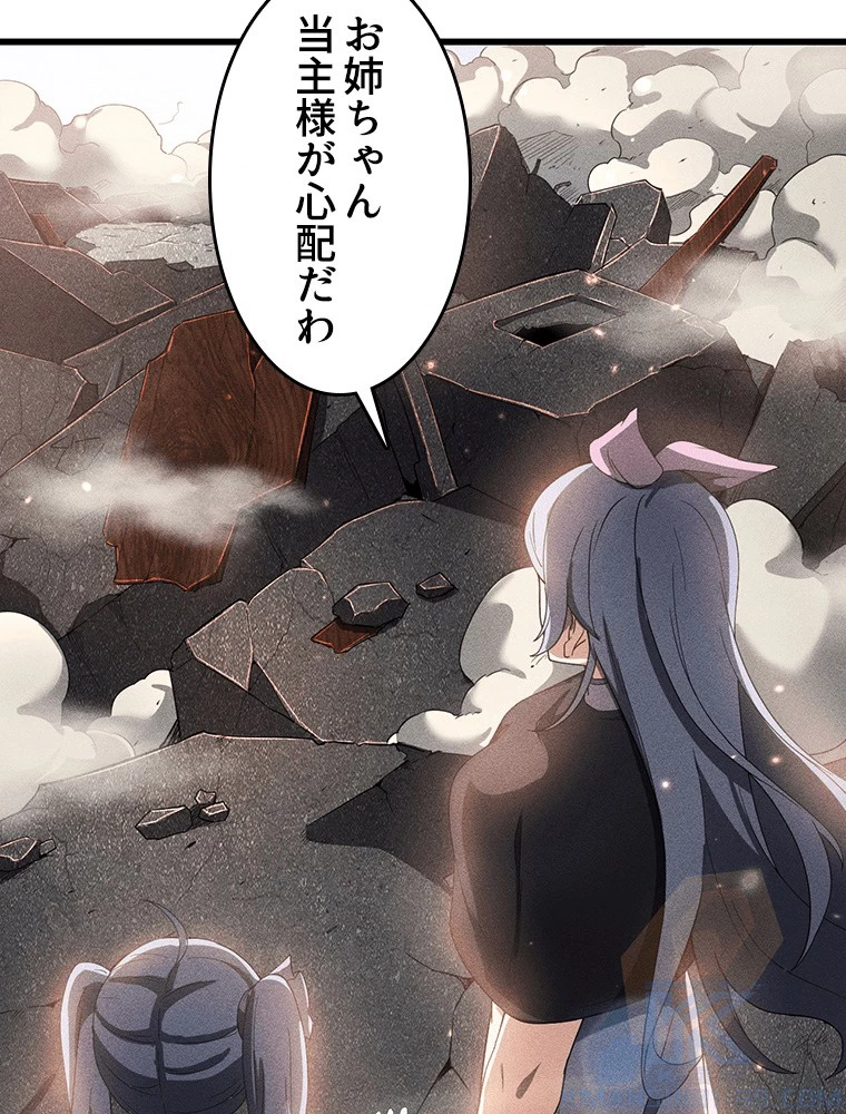 蒼天を喰らいし厄神 第60話 - 34