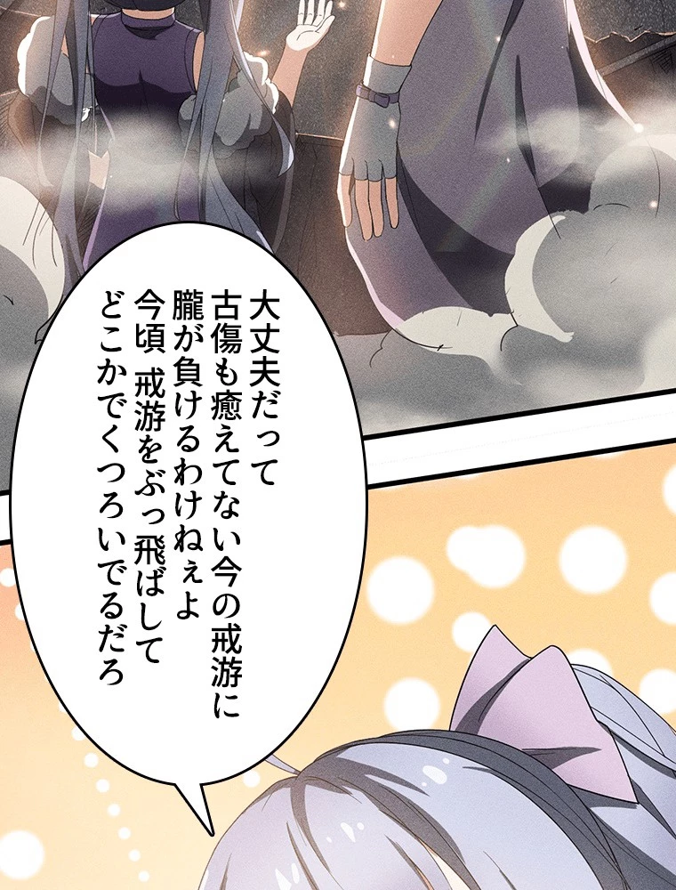 蒼天を喰らいし厄神 第60話 - 35