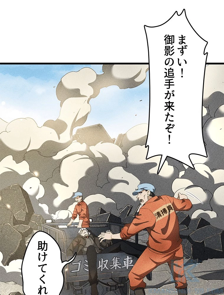 蒼天を喰らいし厄神 第60話 - 40