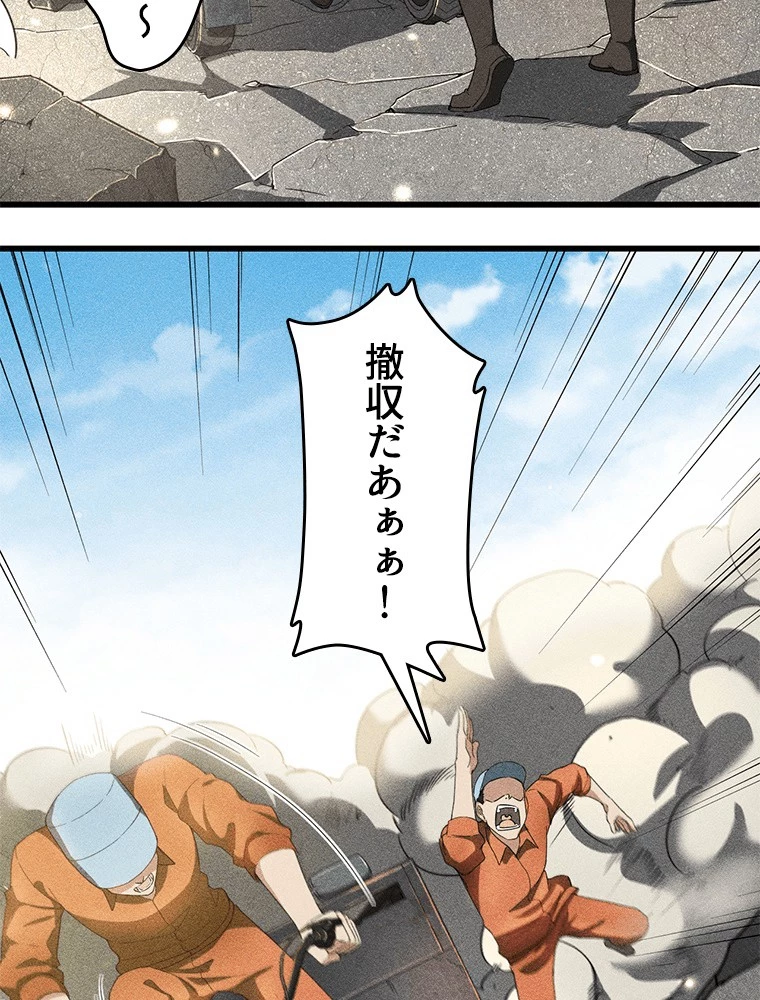 蒼天を喰らいし厄神 第60話 - 41