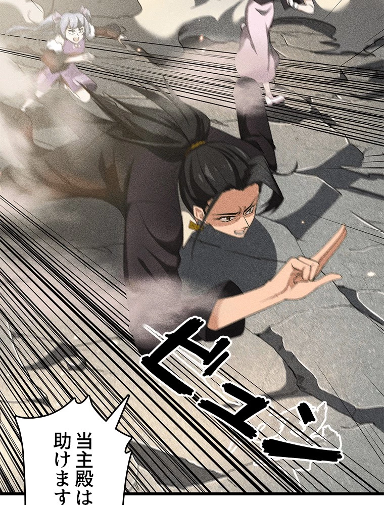 蒼天を喰らいし厄神 第60話 - 44