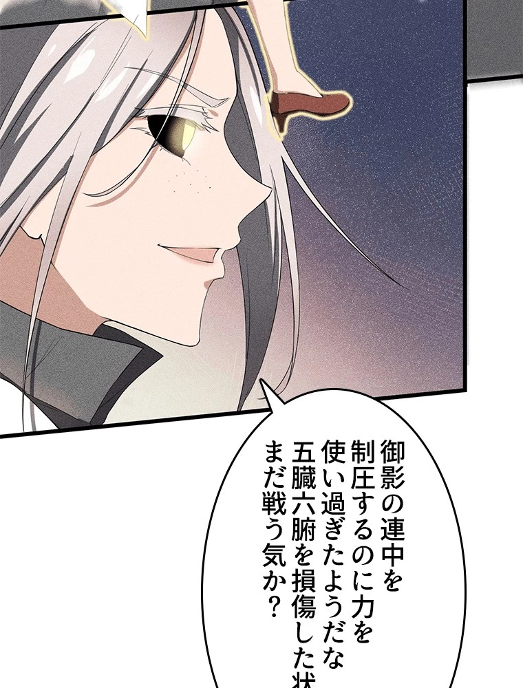 蒼天を喰らいし厄神 第60話 - 54