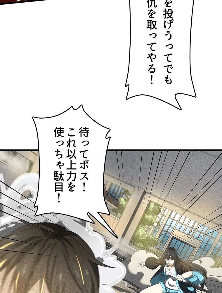 蒼天を喰らいし厄神 第60話 - 57