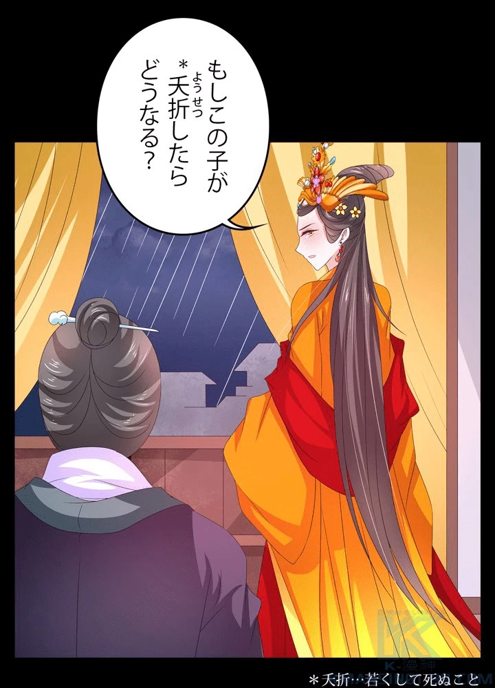 政略結婚から逃れる途中で男寵を拾いました 第54話 - 1