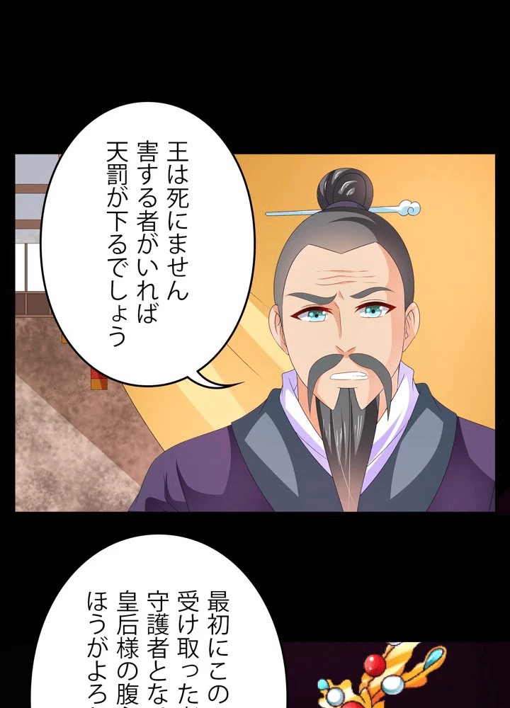 政略結婚から逃れる途中で男寵を拾いました 第54話 - 2