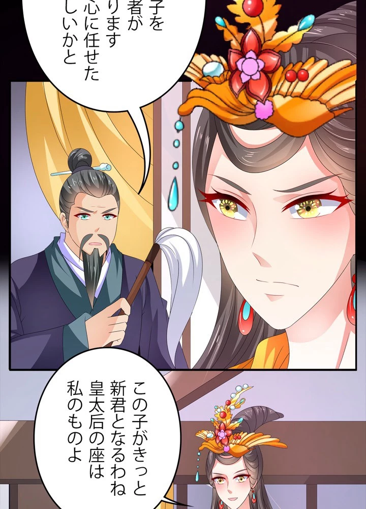 政略結婚から逃れる途中で男寵を拾いました 第54話 - 3