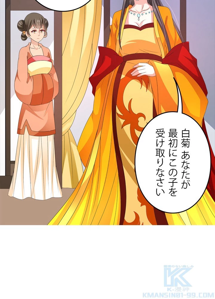 政略結婚から逃れる途中で男寵を拾いました 第54話 - 4