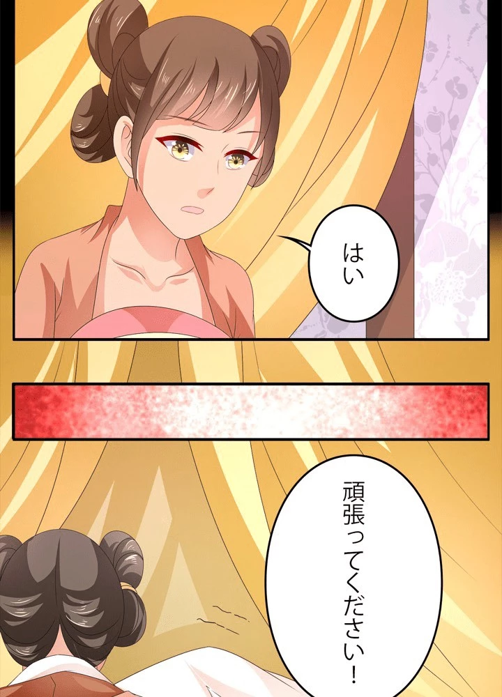 政略結婚から逃れる途中で男寵を拾いました 第54話 - 6