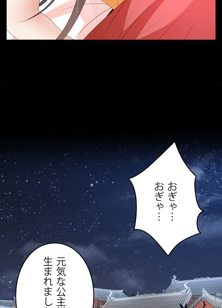 政略結婚から逃れる途中で男寵を拾いました 第54話 - 9