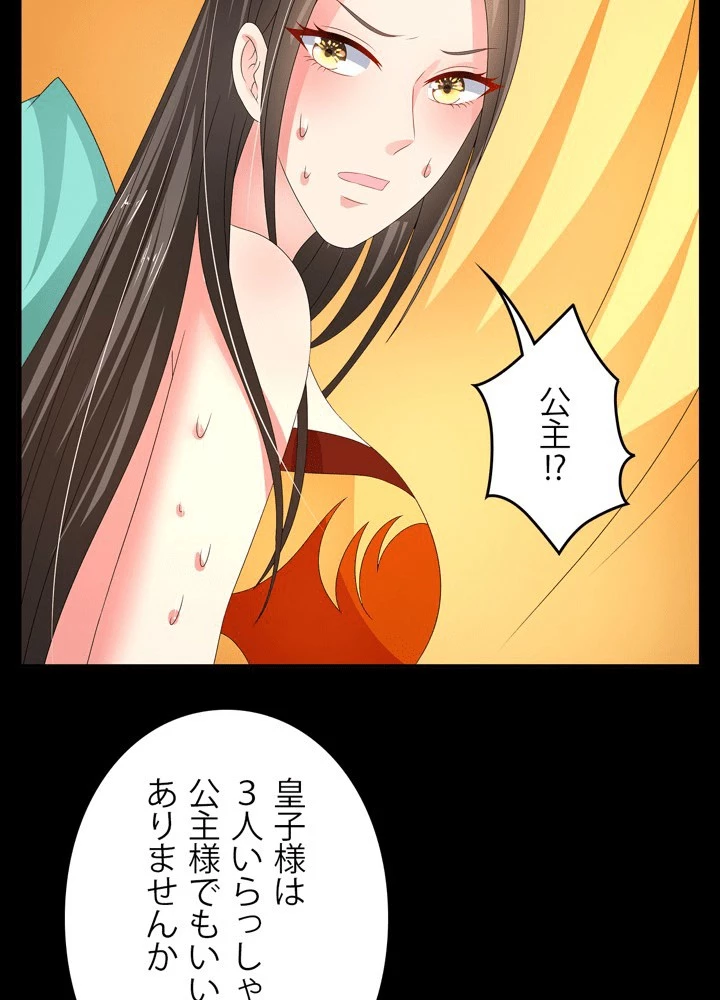 政略結婚から逃れる途中で男寵を拾いました 第54話 - 11