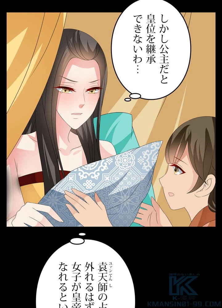 政略結婚から逃れる途中で男寵を拾いました 第54話 - 13