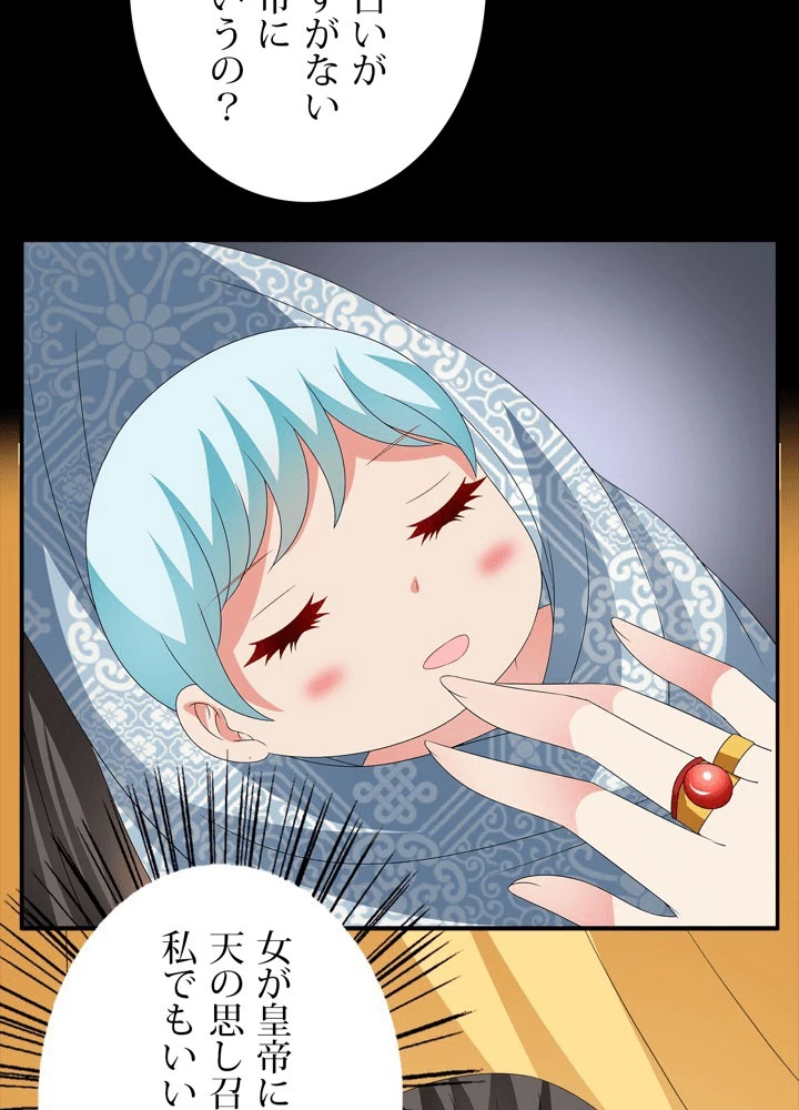 政略結婚から逃れる途中で男寵を拾いました 第54話 - 14