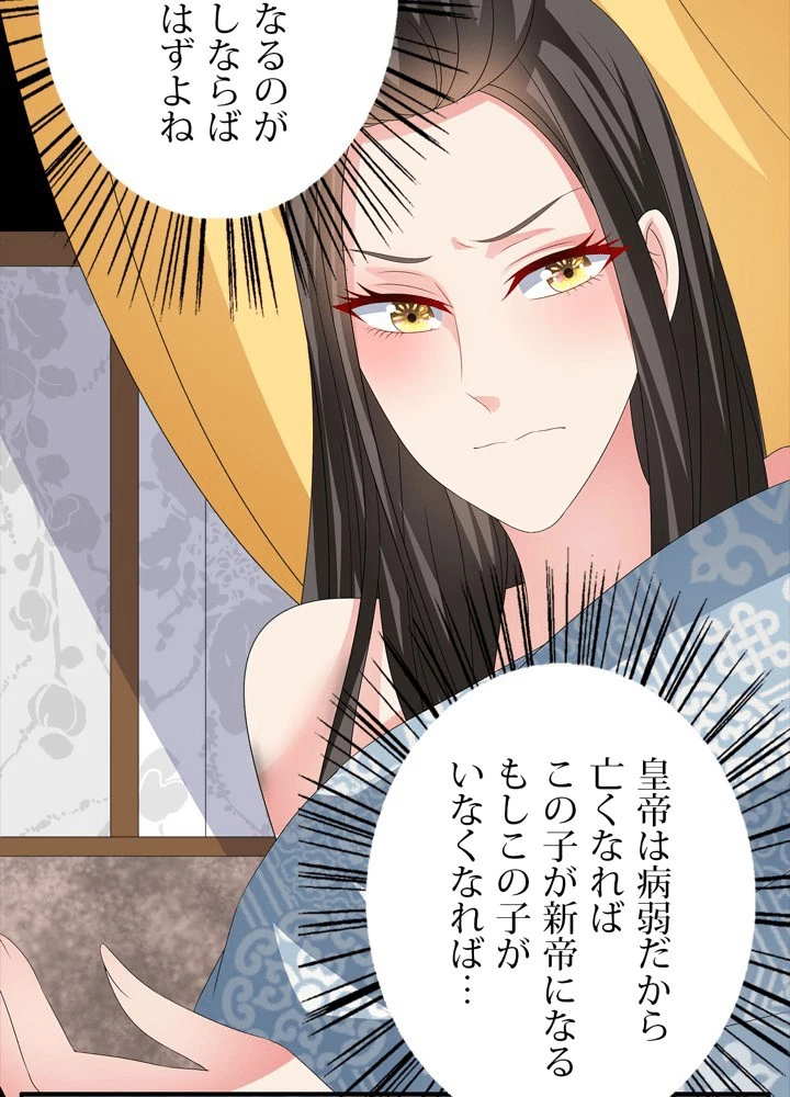 政略結婚から逃れる途中で男寵を拾いました 第54話 - 15