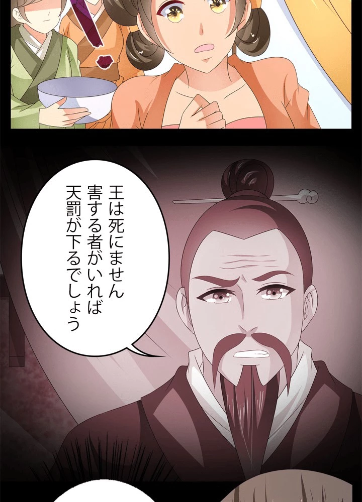 政略結婚から逃れる途中で男寵を拾いました 第54話 - 17