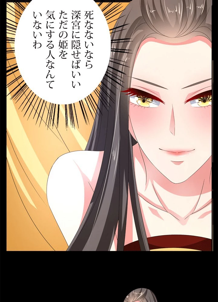 政略結婚から逃れる途中で男寵を拾いました 第54話 - 18