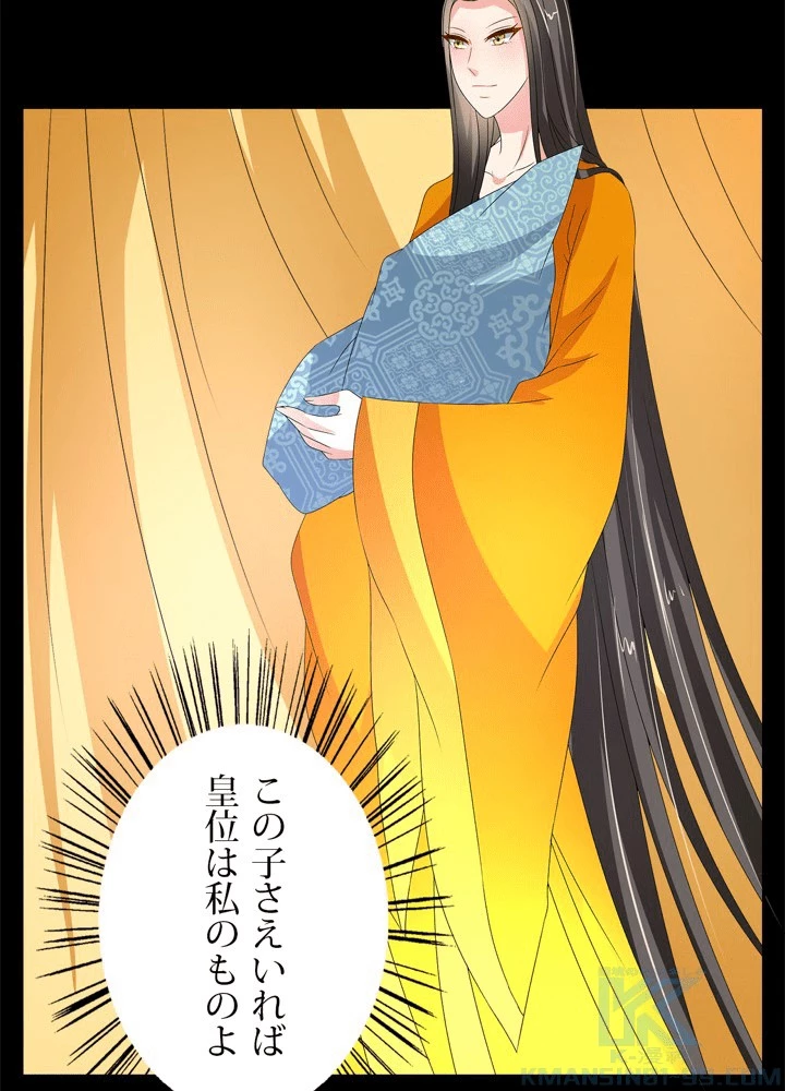政略結婚から逃れる途中で男寵を拾いました 第54話 - 19