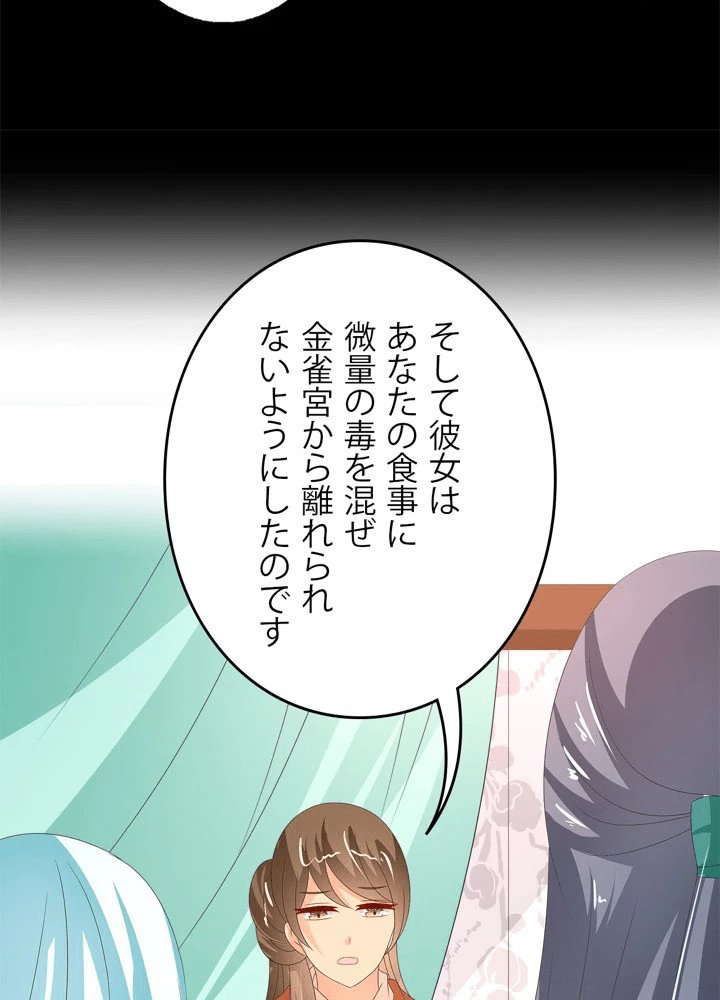 政略結婚から逃れる途中で男寵を拾いました 第54話 - 20