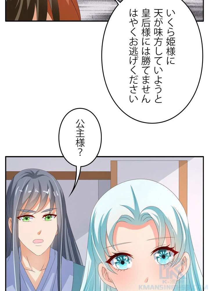 政略結婚から逃れる途中で男寵を拾いました 第54話 - 22