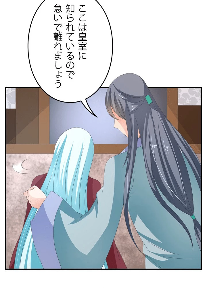 政略結婚から逃れる途中で男寵を拾いました 第54話 - 26