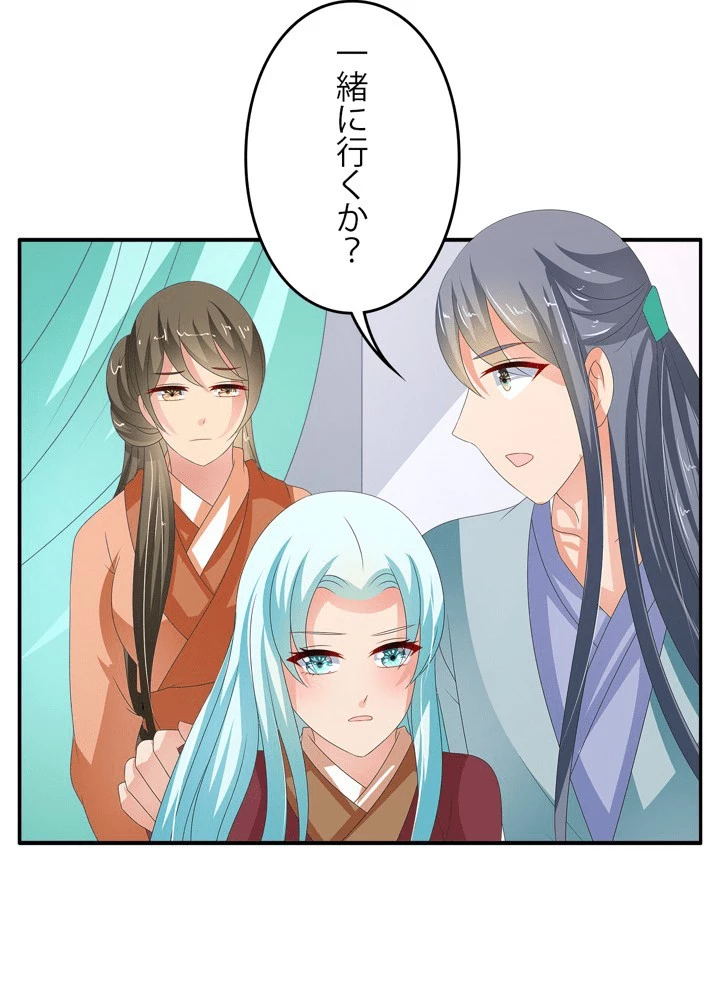 政略結婚から逃れる途中で男寵を拾いました 第54話 - 27