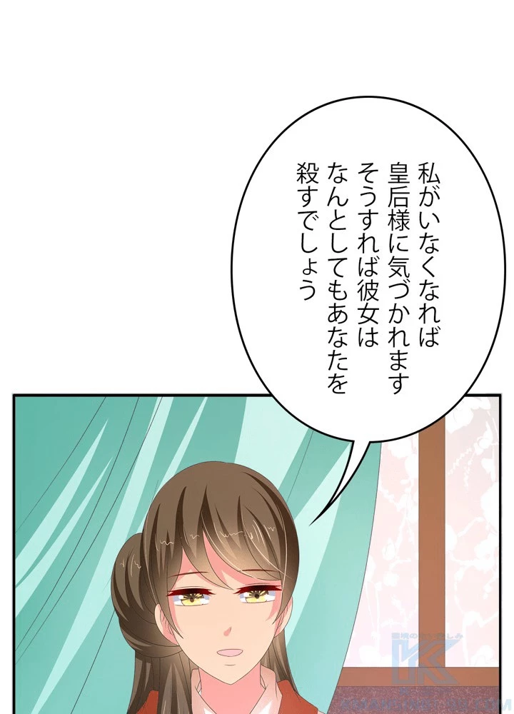 政略結婚から逃れる途中で男寵を拾いました 第54話 - 28