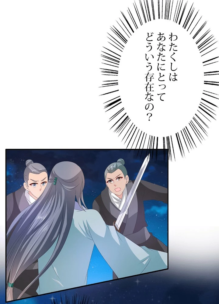 政略結婚から逃れる途中で男寵を拾いました 第54話 - 32