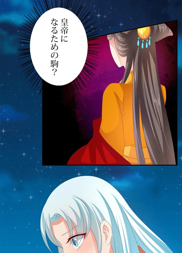 政略結婚から逃れる途中で男寵を拾いました 第54話 - 33